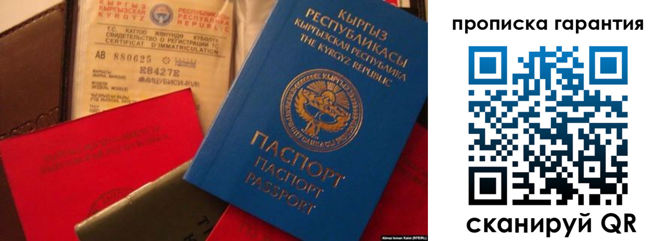 прописка штамп в Воркуте