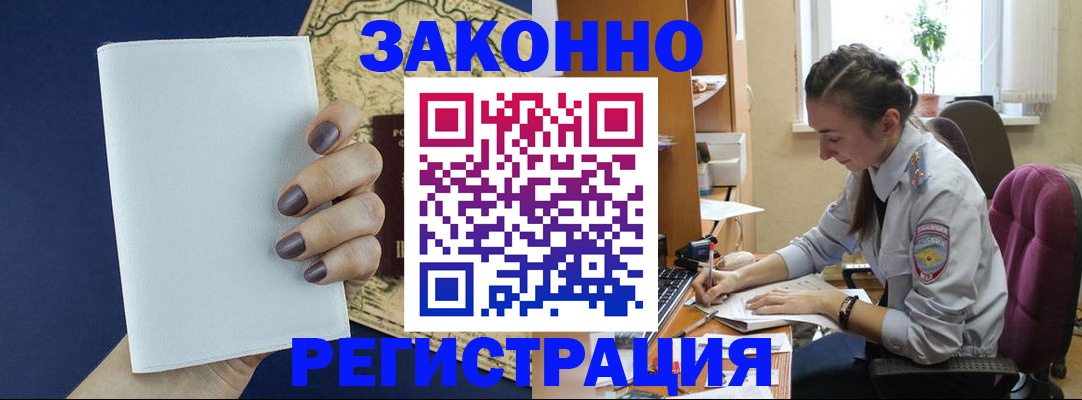 прописка в Воркуте