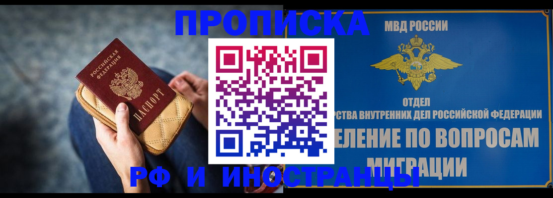 купить прописку в Воркуте