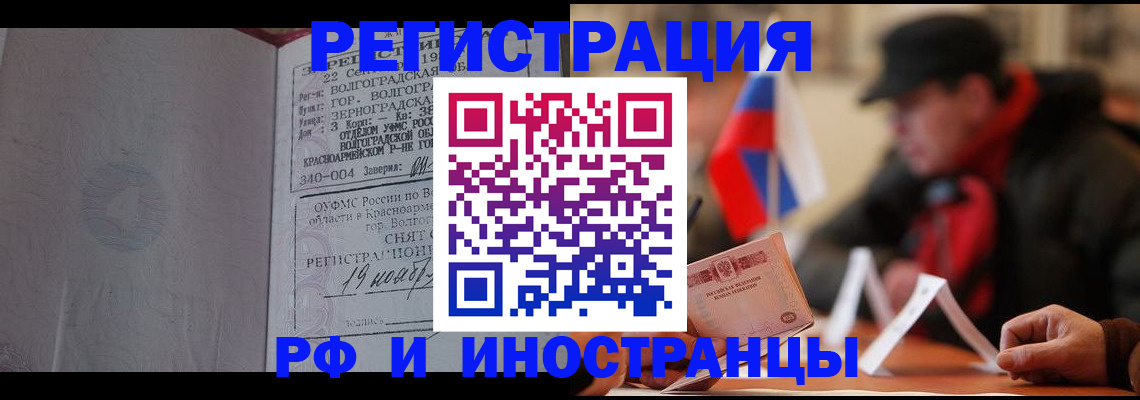 временная прописка в Воркуте