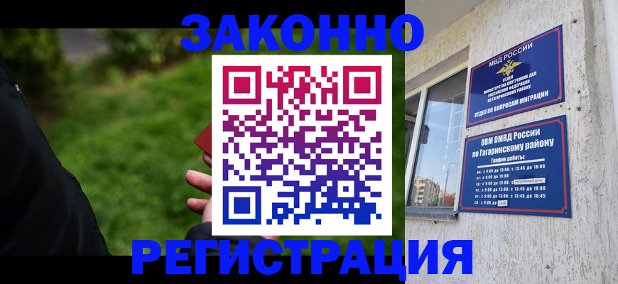 временная регистрация для школы в Воркуте